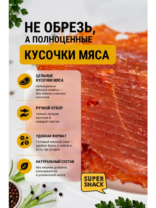 Super Snack Чипсы куриные оригинальные вяленые 0,5кг, 0,5 кг, фото 3