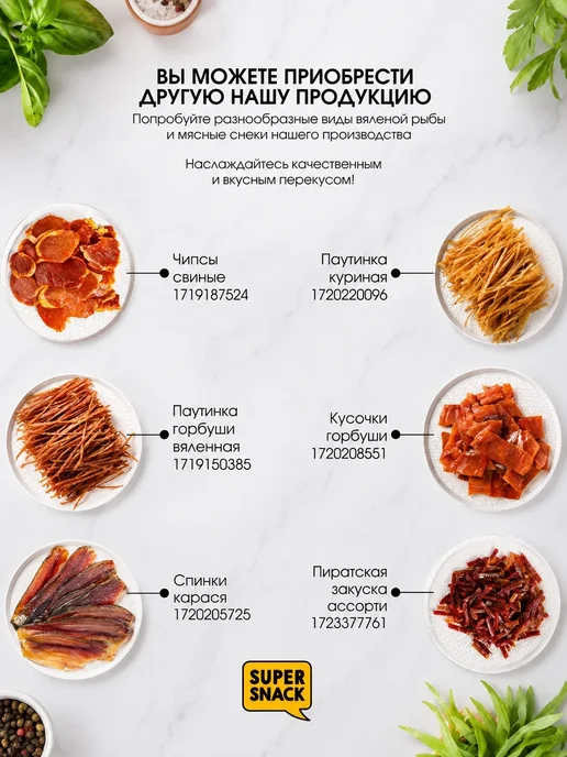 Super Snack Чипсы куриные оригинальные вяленые 0,5кг, 0,5 кг, фото 8