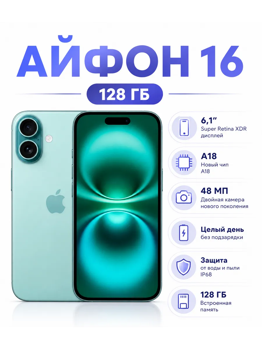 iPhone 16 128 ГБ зеленый Восстановленный Apple 1438948097 купить в интернет‑магазине Wildberries