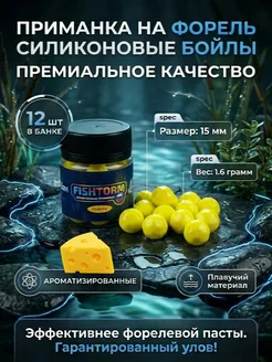 Приманка на форель, силиконовые бойлы с аттрактантом Сыр Fis