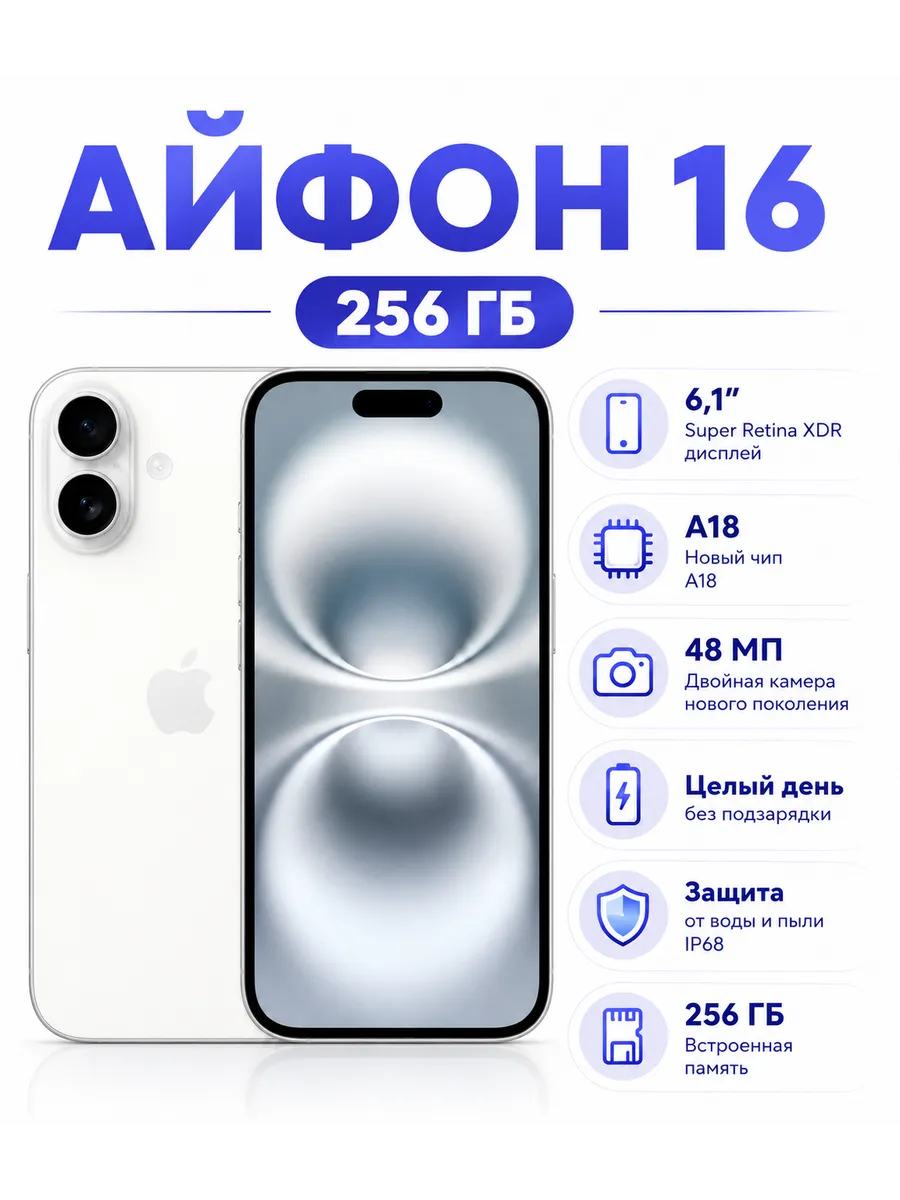 iPhone 16 256 ГБ белый Восстановленный Apple 1439159332 купить в интернет‑магазине Wildberries