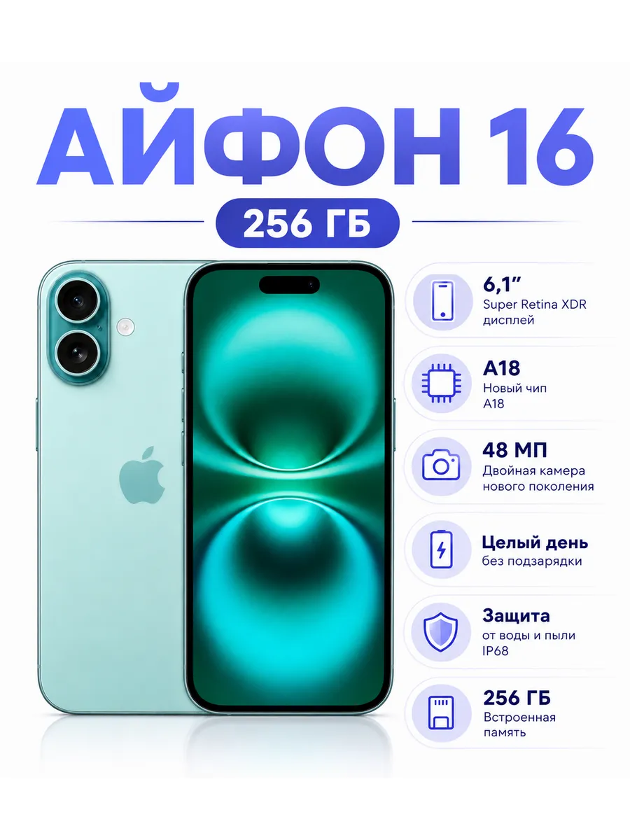 iPhone 16 256 ГБ зеленый Восстановленный Apple 1439159333 купить в интернет‑магазине Wildberries