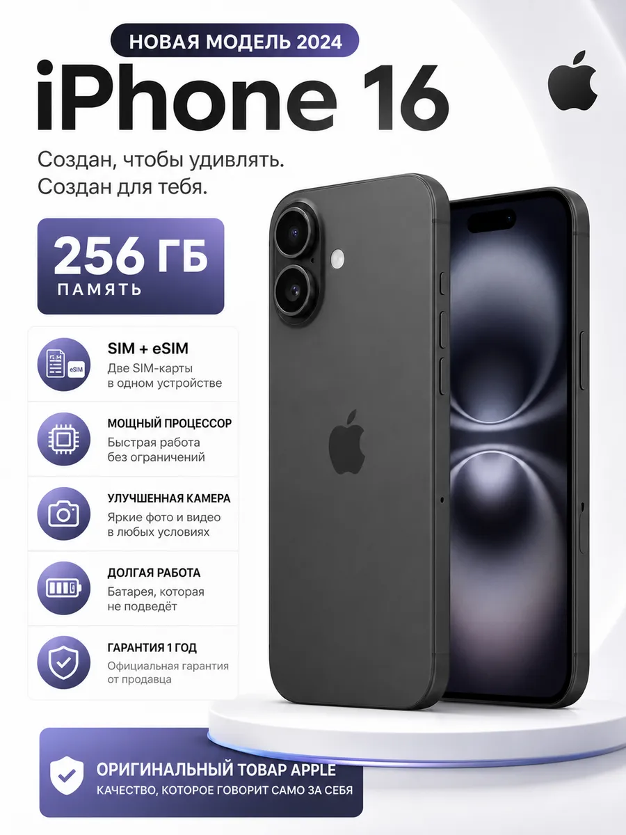 iPhone 16 256 ГБ черный Восстановленный Apple 1439159336 купить в интернет‑магазине Wildberries
