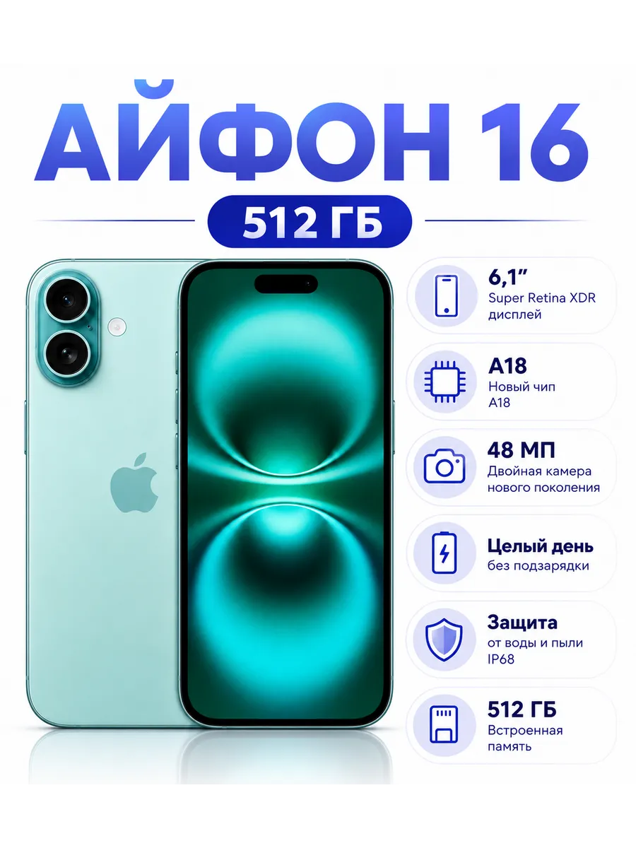 iPhone 16 512 ГБ зеленый Восстановленный Apple 1439159338 купить в интернет‑магазине Wildberries