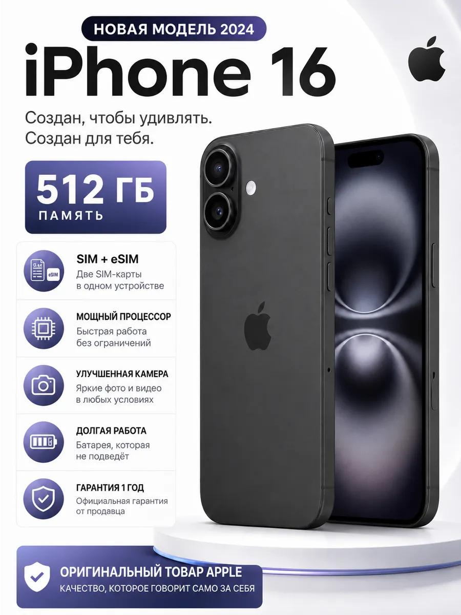 iPhone 16 512 ГБ черный Восстановленный Apple 1439159341 купить в интернет‑магазине Wildberries