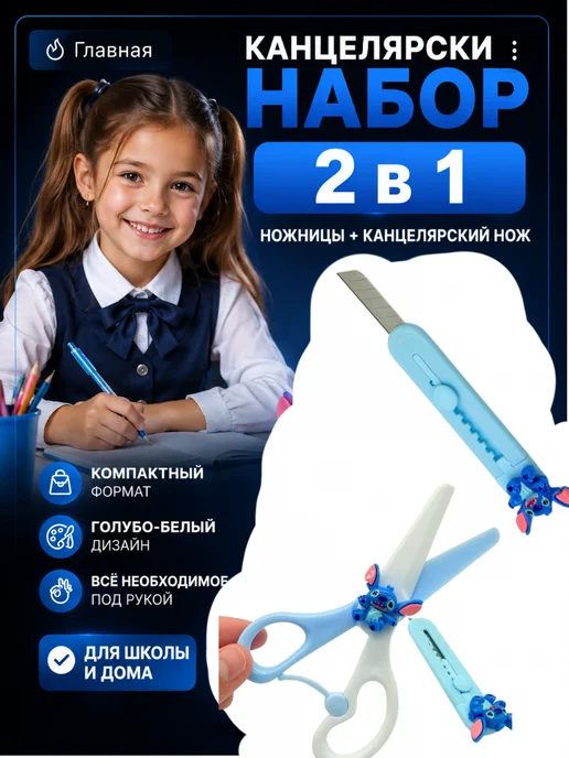 Анжи Детский канцелярский набор 2 в ножницы и мини-резак, голубой, фото 2