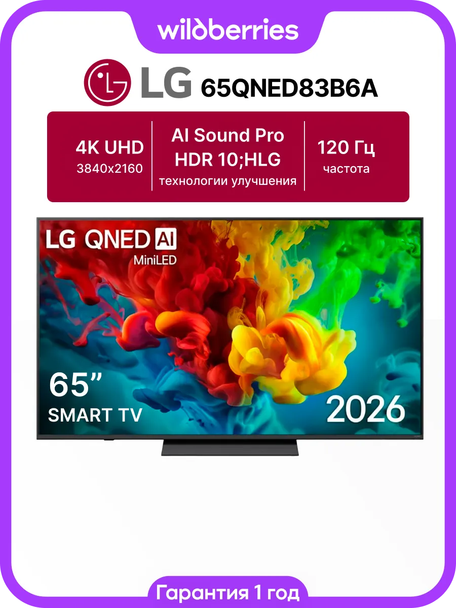 LG Телевизор 65" 65QNED83B6A QNED 4K UHD Smart