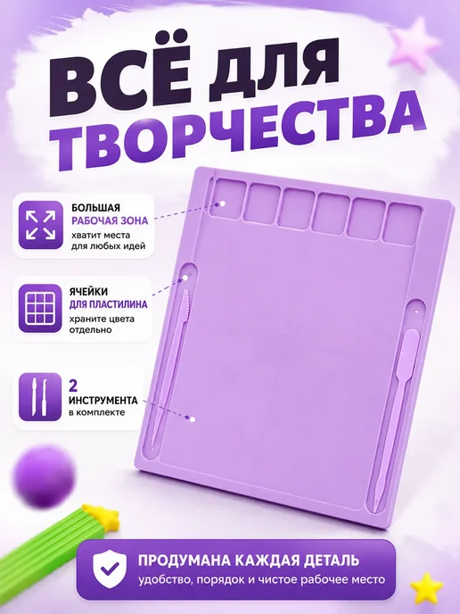 Baya PH Доска для лепки пластилина А4 с инструментами, фиолетовый, фото 2