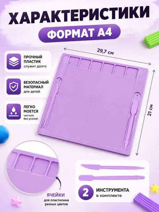Baya PH Доска для лепки пластилина А4 с инструментами, фиолетовый, фото 3