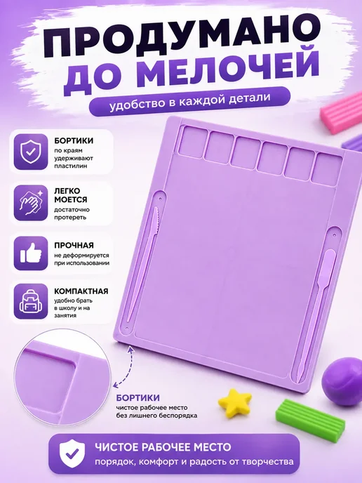 Baya PH Доска для лепки пластилина А4 с инструментами, фиолетовый, фото 5