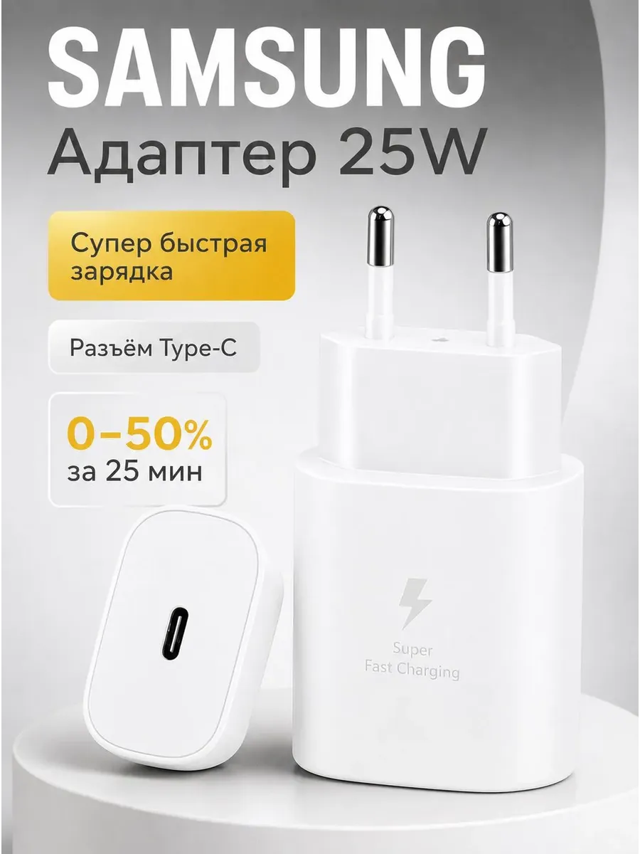 Быстрое сетевое зарядное устройство блок питания 25W — фото 1