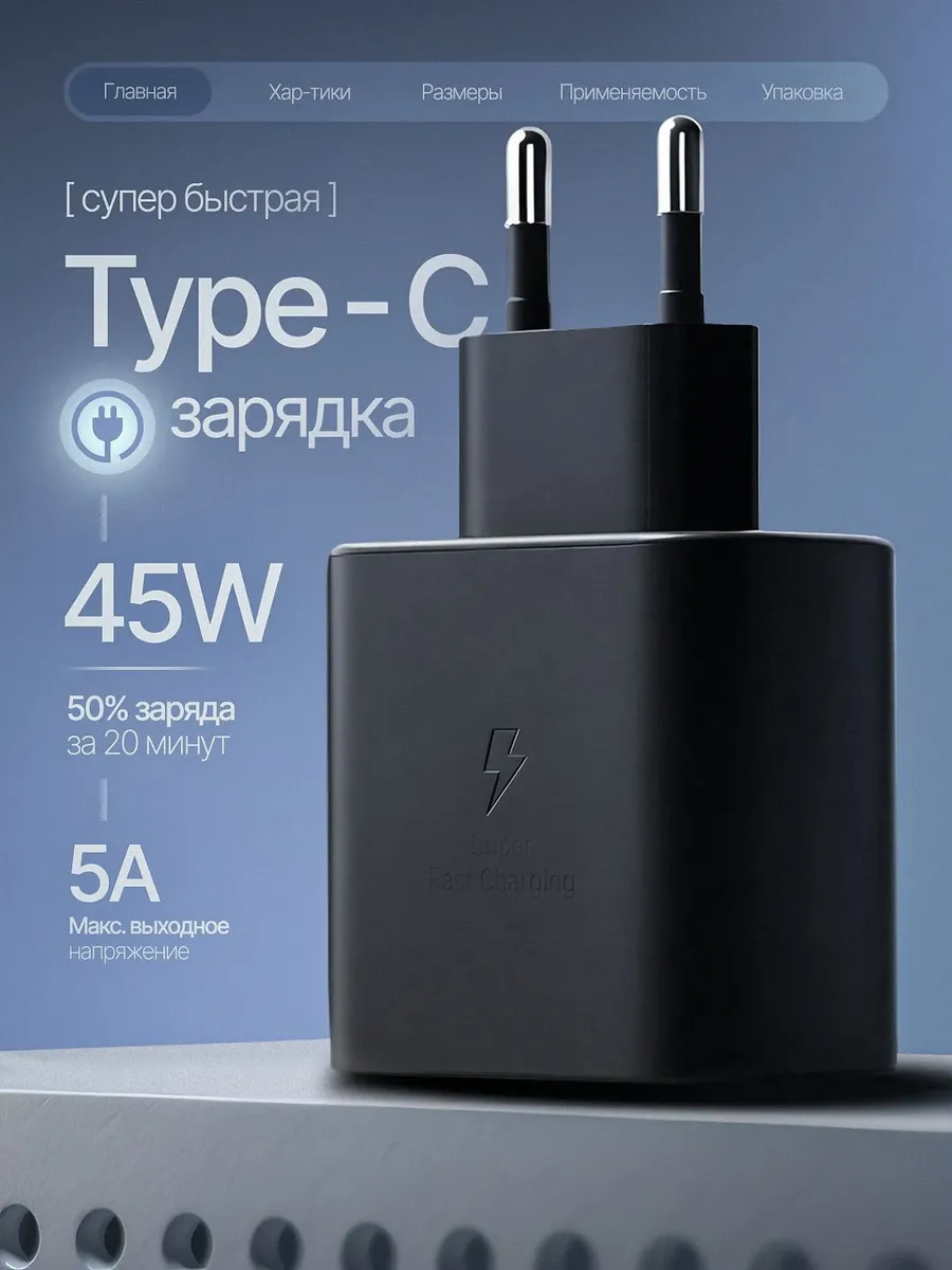 Быстрое сетевое зарядное устройство блок питания 45W — фото 1