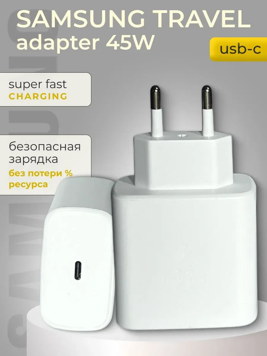 Быстрое сетевое зарядное устройство блок питания 45W — фото 4