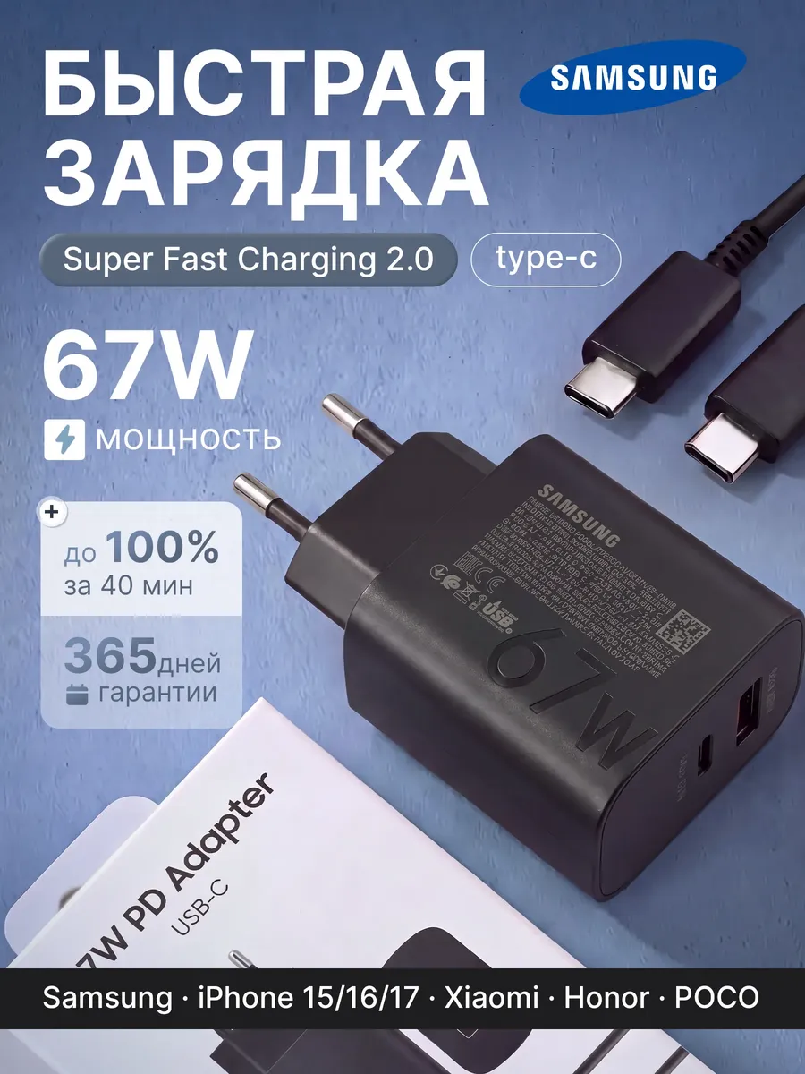 Быстрое сетевое зарядное устройство блок питания 67W — фото 1