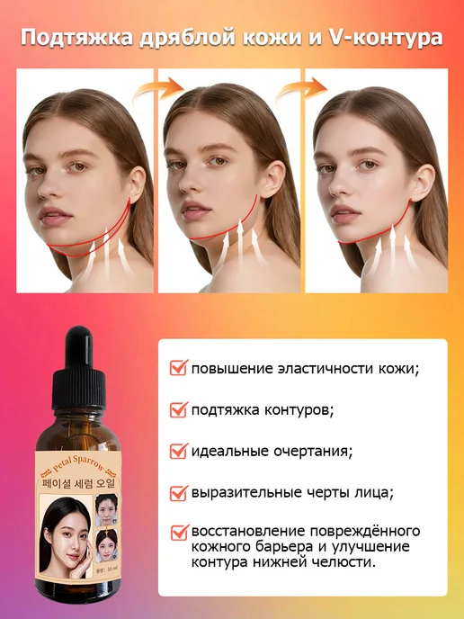 Корейское масло для подтяжки лица, 30 мл, 30 мл, фото 2