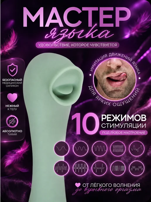 Home & Love Вакуумный стимулятор с язычком, вибромассажер мятный, зеленый, фото 2