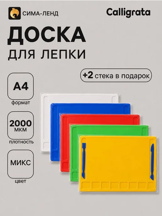 Calligrata Доска для лепки А4 с отделениями, МИКС, вариант