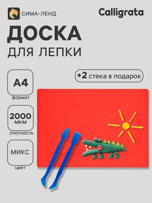 Calligrata Доска для лепки А4 с отделениями, МИКС, вариант, фото 2