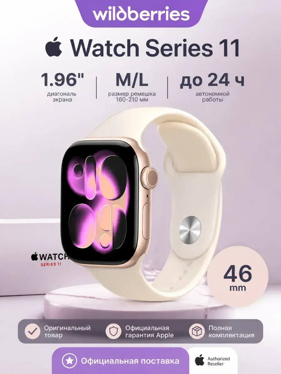 Apple Watch 11 46 мм розовое золото для спорта и фитнеса