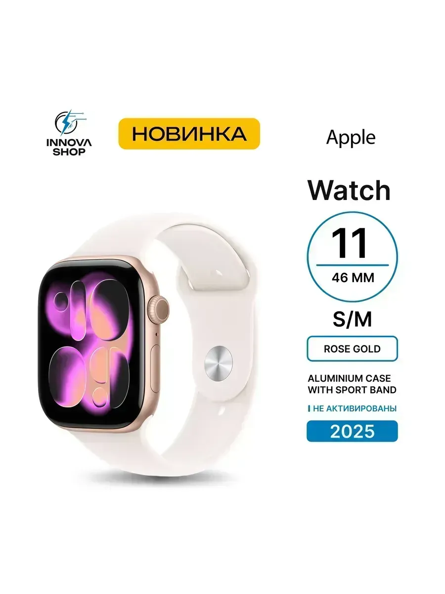 Apple Watch 11 46 мм розовый корпус часы