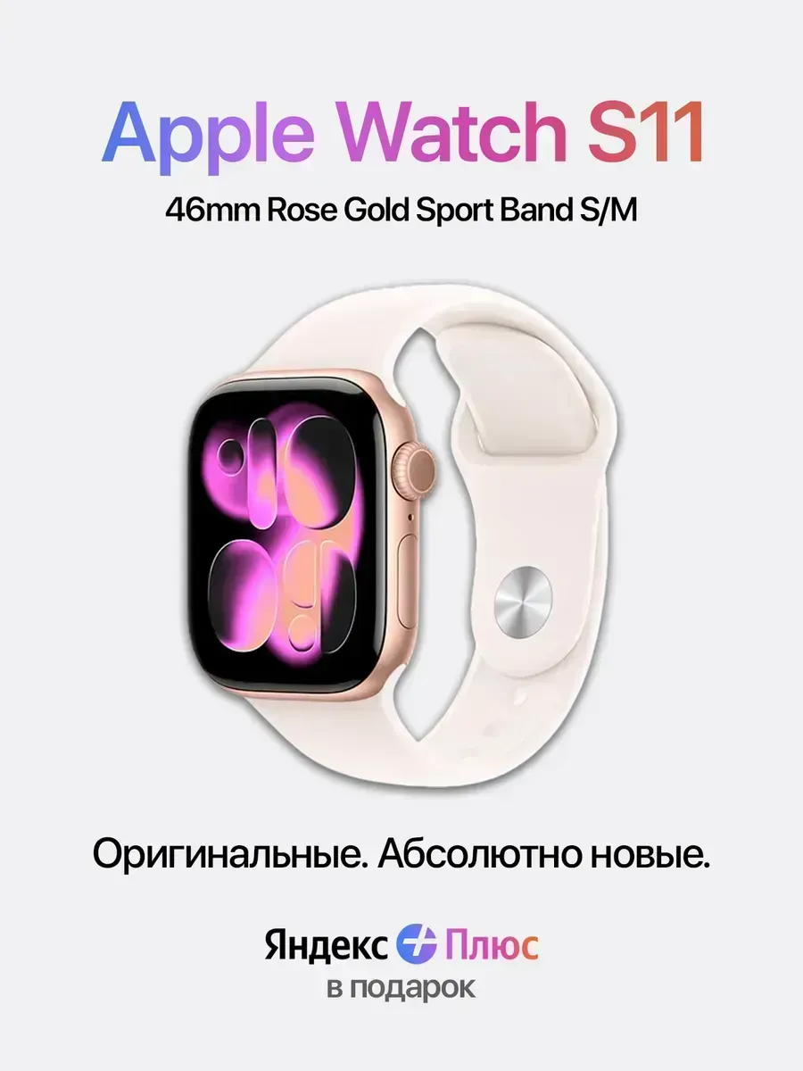 Apple Watch 11 46 мм розовый корпус умные часы для женщин