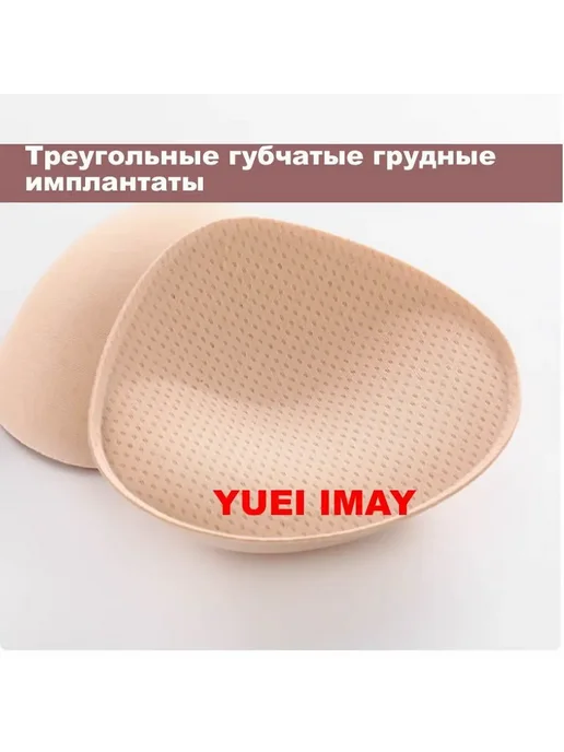 imay Yuei груди дышащие из пены Легкие протезы, вариант, фото 2