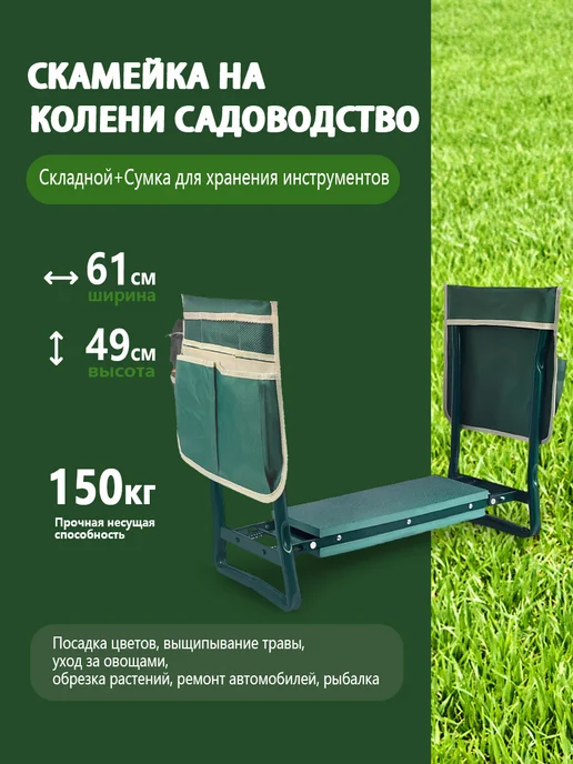 Скамейка садовая для прополки с карманом, зеленый