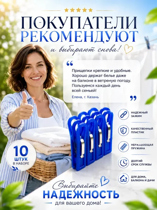 MissX Хозяйственные прищепки для белья для дома и дачи, 10 шт, фото 4
