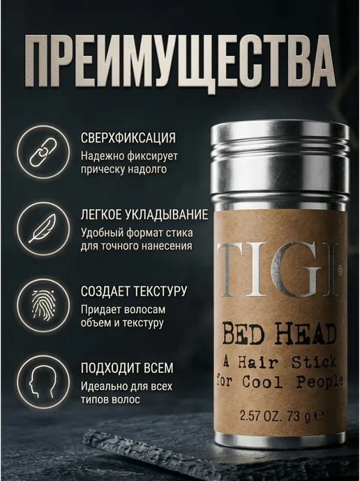 Воск для волос текстурирующий Bed Head Hair Wax Stick, коричневый, фото 2