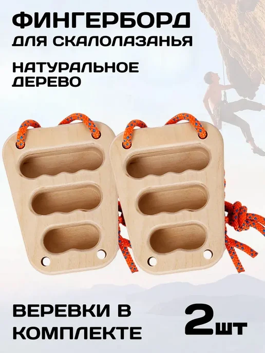 Фингерборды LOVEROME для скалолазания комплект, вариант