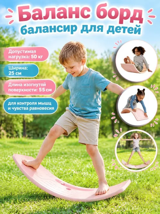 баланс борд балансир для детей, розовый
