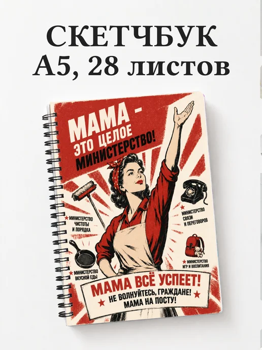 Скетчбук матери