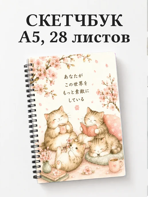 Скетчбук матери