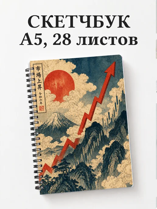 Скетчбук экономиста, бухгалтера