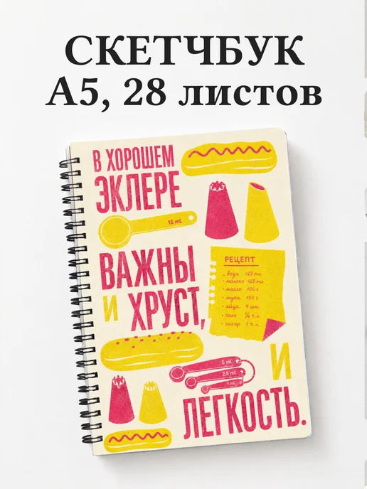 Скетчбук кондитера