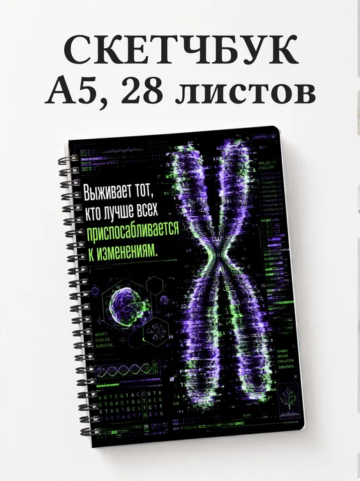 Скетчбук биолога