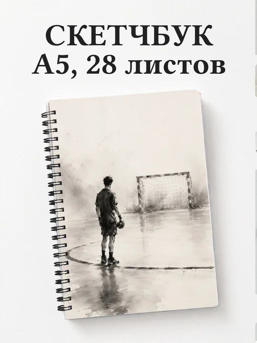 Скетчбук Гандбол
