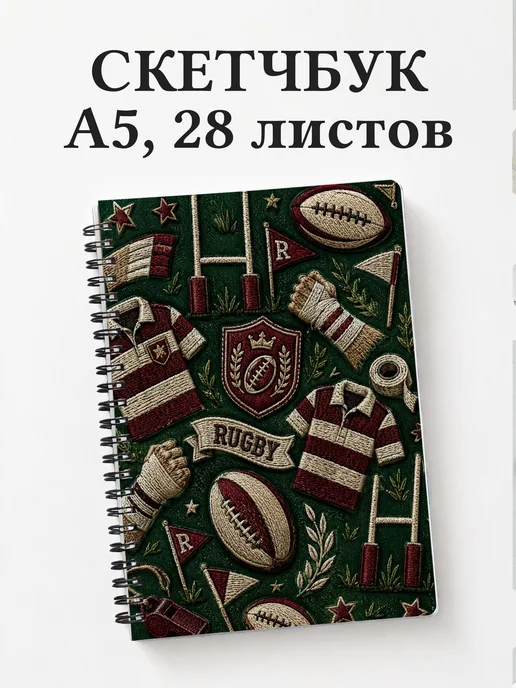 Скетчбук Регби
