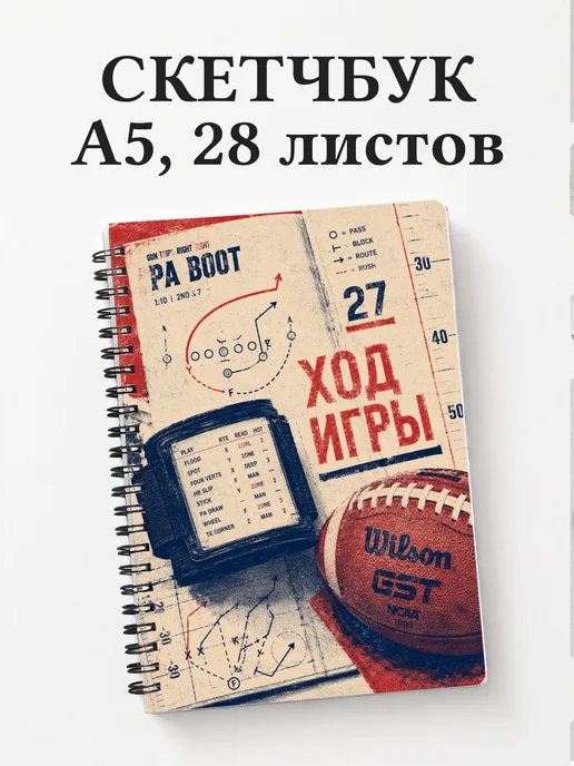Скетчбук Американский футбол