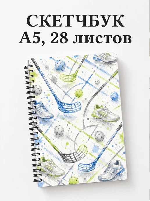 Скетчбук Флорбол