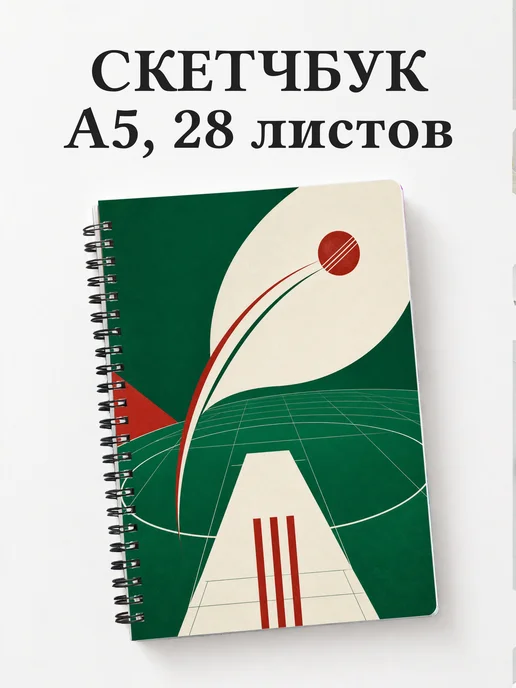 Скетчбук Крикет