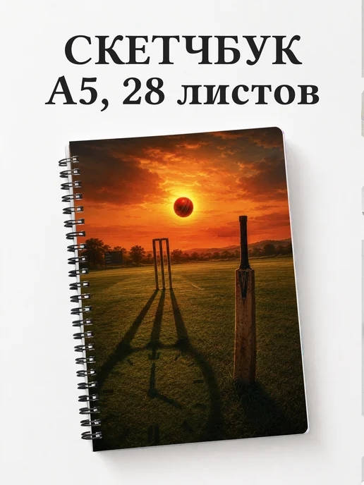 Скетчбук Крикет