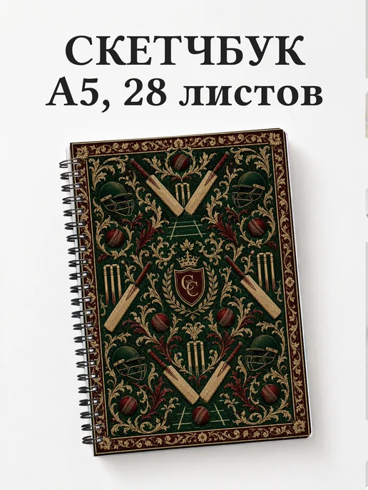 Скетчбук Крикет