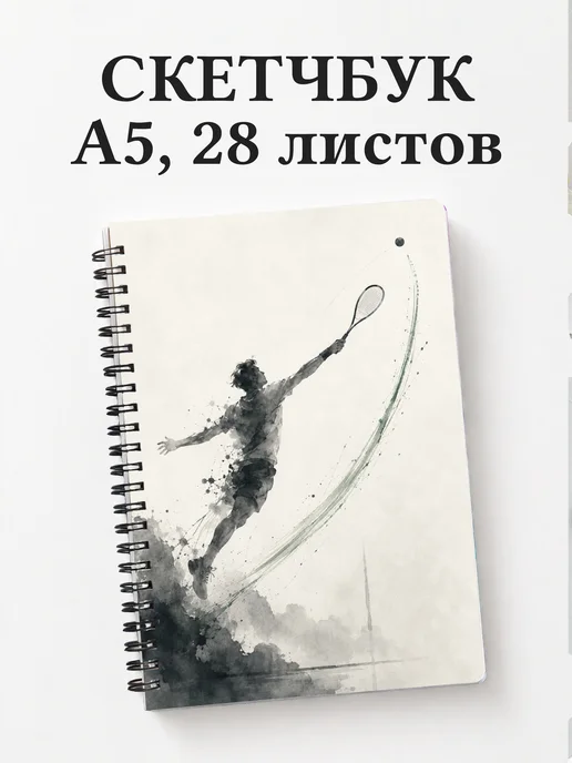 Скетчбук Сквош