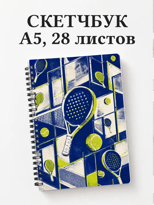 Скетчбук Падел
