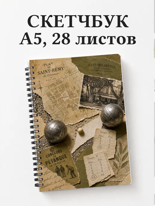 Скетчбук Петанк
