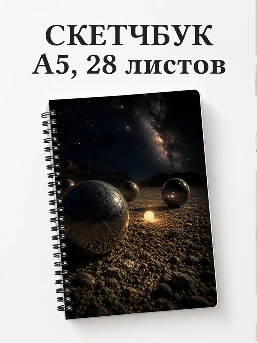 Скетчбук Петанк