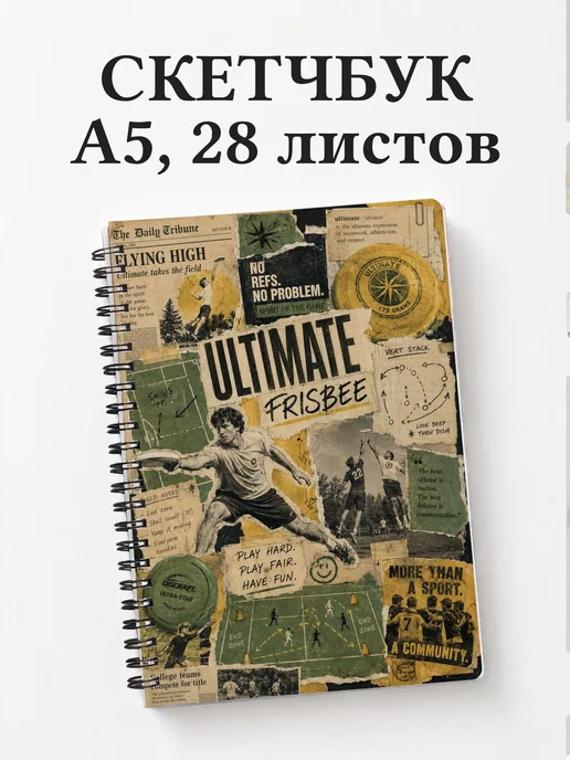 Скетчбук Алтимат-фрисби
