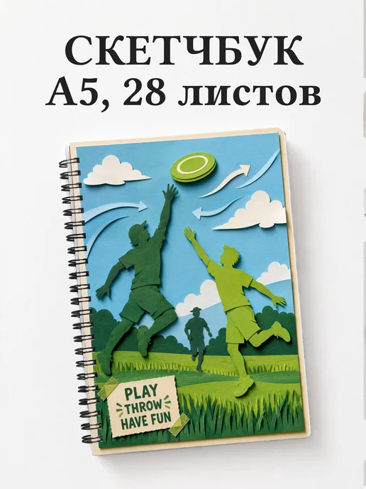 Скетчбук Алтимат-фрисби