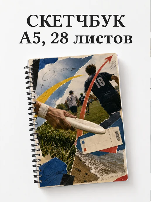 Скетчбук Алтимат-фрисби